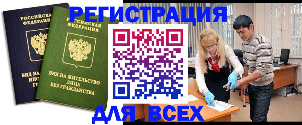 прописка иностранных граждан в Райчихинске