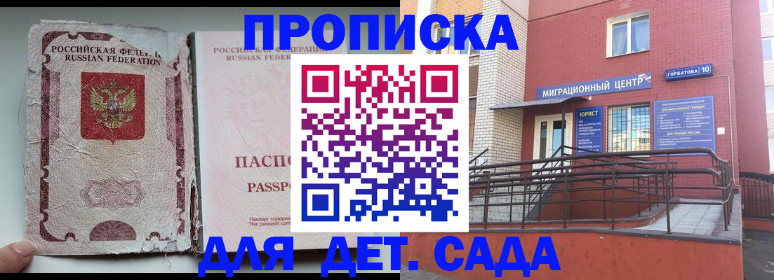 где прописаться в Райчихинске