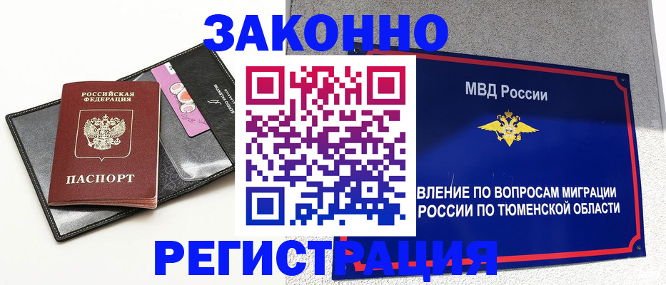 прописка гарантия в Райчихинске